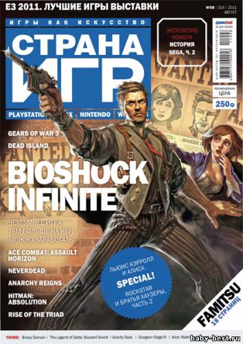 Страна игр №8 (август/2011)