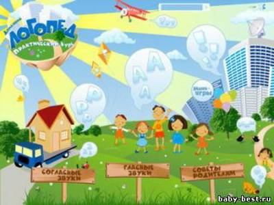 Домашний логопед. Практический курс (2008) PC-CDROM