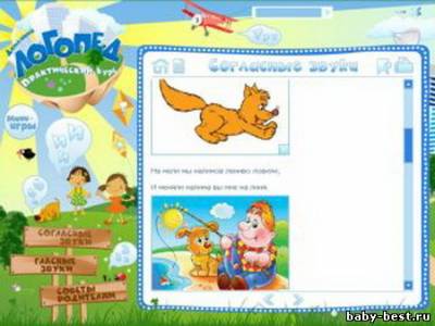 Домашний логопед. Практический курс (2008) PC-CDROM