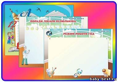 Усе для оформлення кабінету початкового навчання