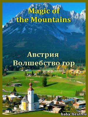Волшебство гор. Австрия / Magic of the Mountains. Austria (2009) SATRip