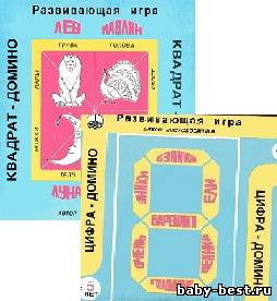 Квадрат-домино, Цифра-домино. Развивающие игры
