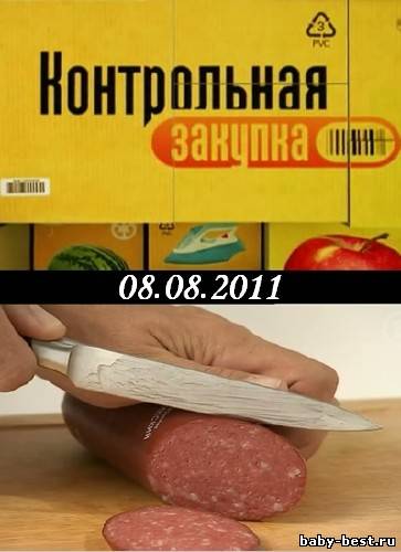 Контрольная закупка. Сервелат варено-копченый «Финский» (08.08.2011) SATRip