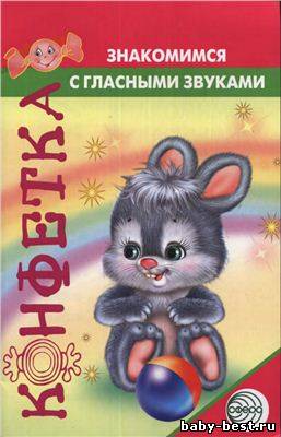 Знакомимся с гласными звуками