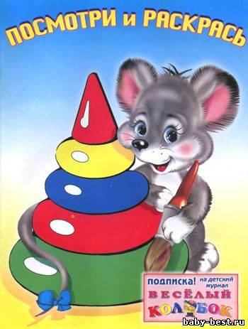 Посмотри и раскрась. Пирамидка