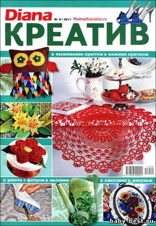 Diana креатив № 9, 2011