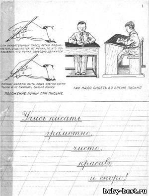 Учись писать грамотно,чисто, красиво и скоро!