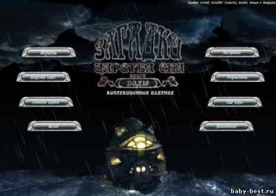 Загадки царства сна 5: Книга воды / Dream Chronicles 5: The Book of Water (2011/RUS)