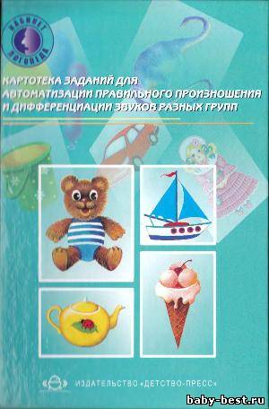 Картотека упражнений для автоматизации правильного произношения и дифференциации звуков разных групп