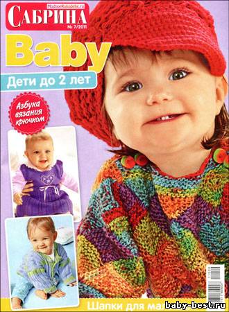 Сабрина Baby № 7 (сентябрь 2011)