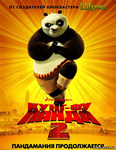 Кунг-фу Панда 2 / Kung Fu Panda 2 (2011/DVDRip)