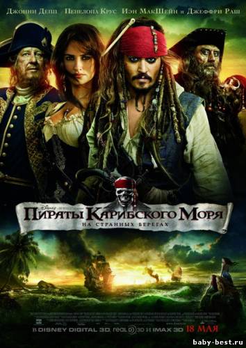 Пираты Карибского моря: На странных берегах / Pirates of the Caribbean: On Stranger Tides (2011/DVDRip)