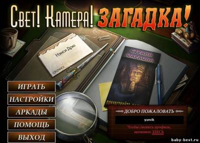 Нэнси Дрю. Дело №1: Свет! Камера! Загадка! (RUS/RePack)