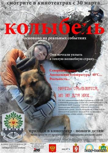 Колыбель (2011/DVDRip)