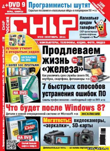 Chip №9 (сентябрь/2011/Россия)