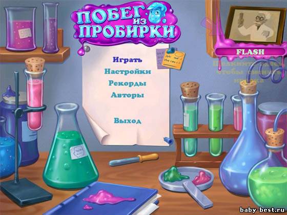 Побег из пробирки (2011)