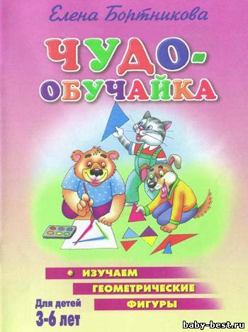 Чудо-обучайка. Изучаем геометрические фигуры