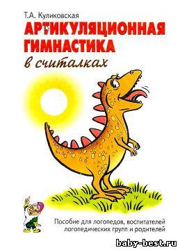 Артикуляционная гимнастика в считалках