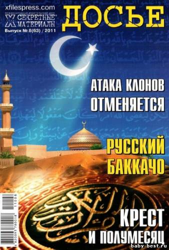 Досье №8 (2011)