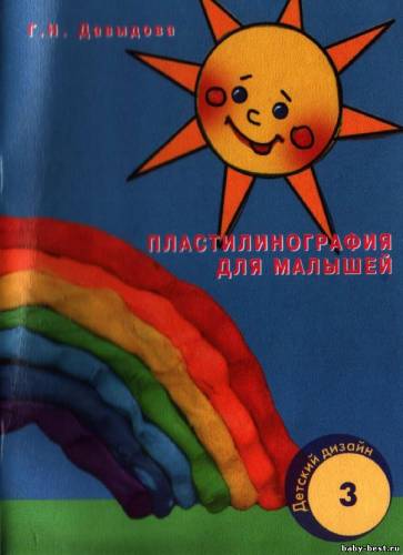 Пластилинография для малышей