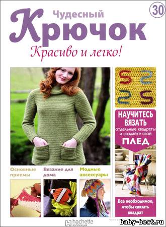 Чудесный крючок. Красиво и легко! № 30 2011