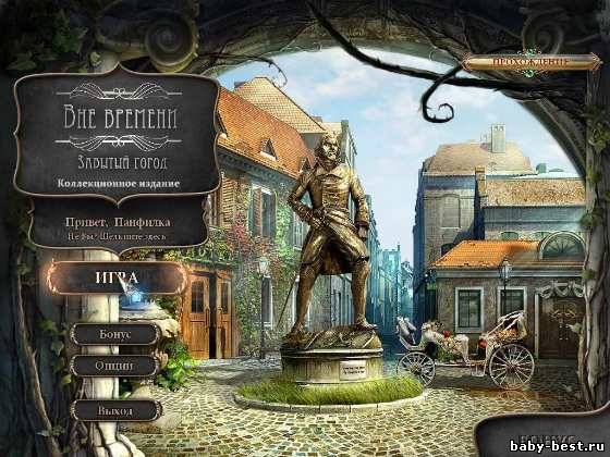 Вне времени: забытый город. Коллекционное издание (RUS/2011)