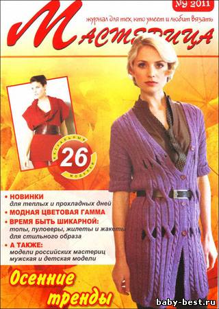 Мастерица № 9 2011