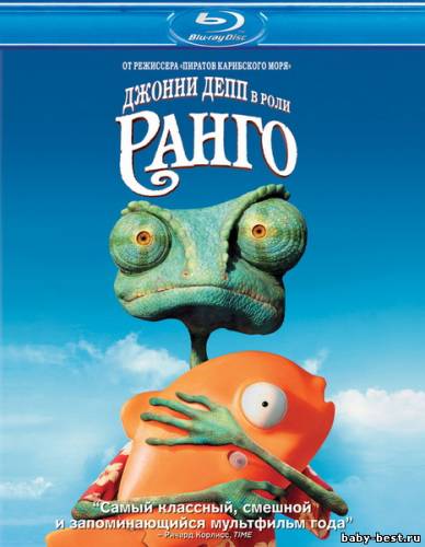 Ранго / Rango (2011) HDRip, BDRip [RUS/UKR]