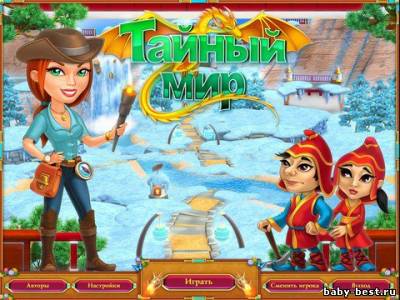 Тайный мир / Hidden World (2011/RUS)