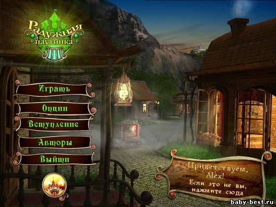 Радужная паутинка 3 (RUS/2011)