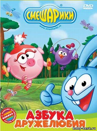 Смешарики. Азбука дружелюбия (2011) DVD5