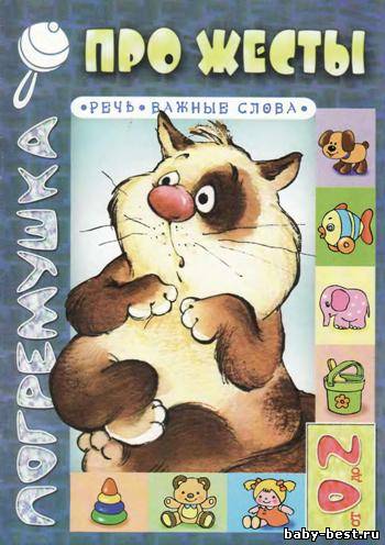 Про жесты. Речь. Важные слова