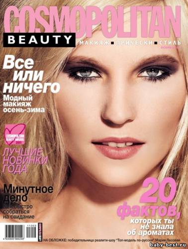 Cosmopolitan Beauty №3 (осень 2011)