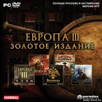 Европа III. Золотое Издание (2011/RUS/ENG/RePack)