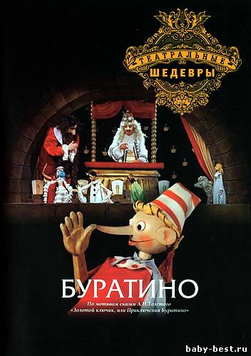 Буратино (1985) DVDRip
