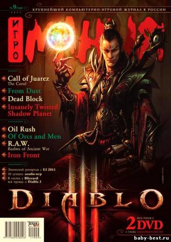 Игромания №9 (сентябрь/2011)