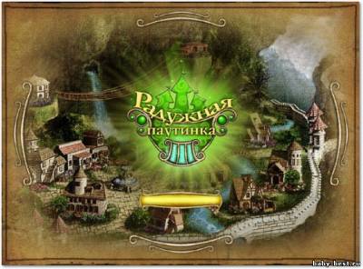 Радужная паутинка 3 / Rainbow Web 3(2011/RUS)