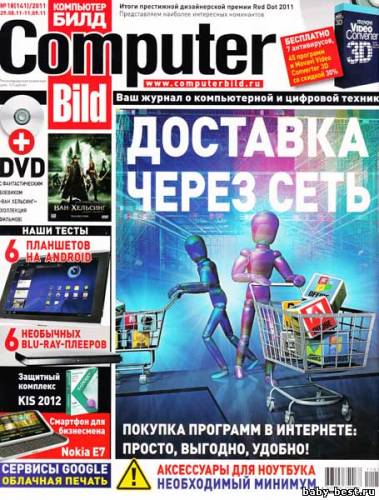 Computer Bild №18 (август-сентябрь 2011)