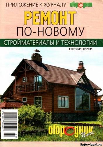 Огородник плюс №3 (сентябрь 2011)