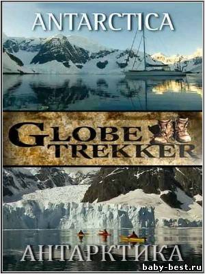 Всемирный Путешественник. Антарктида / Globe trekker. Antarctica (2010) SATRip