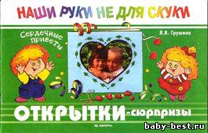 Открытки-сюрпризы