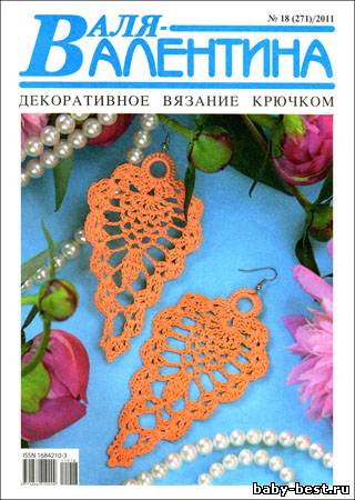 Валя-Валентина № 18 (271) 2011