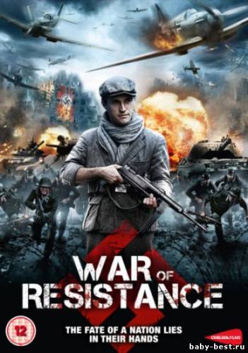 Сопротивление / War of Resistance / Return to the Hiding Place (2011/DVDRip)