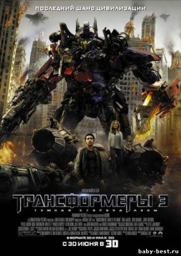Трансформеры 3: Тёмная сторона Луны / Transformers: Dark of the Moon (2011/DVDRip)
