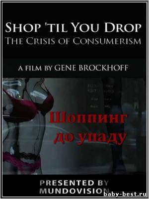 Шоппинг до упаду / Shop ‘Til You Drop (2010) SATRip