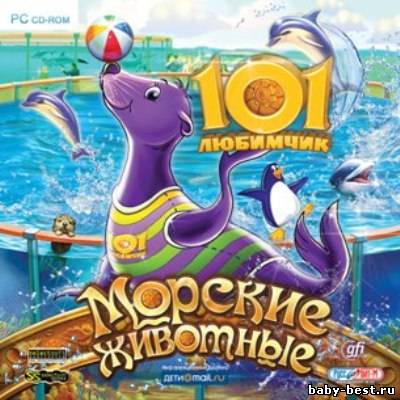 101 любимчик. Морские животные (2010/RUS)