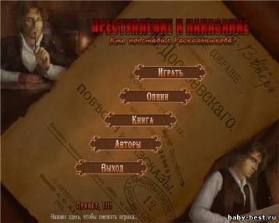 Преступление и наказание. Кто подставил Раскольникова? (PC/RUS) полная версия