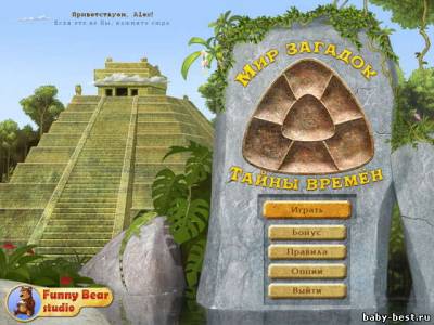 Мир загадок 3. Тайны времен (2011/RUS)