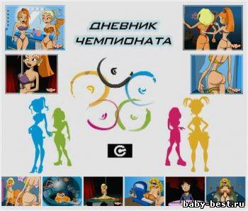 Мультистриптиз [3gp/220x176]