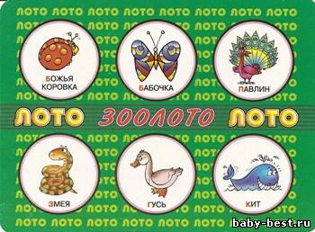 Лото. Зоолото